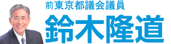 鈴木隆道オフィシャルサイト